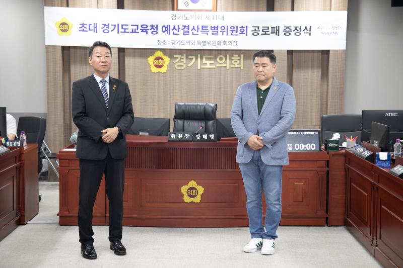 제11대 경기도교육청 예산결산특별위원회 공로수여식_5