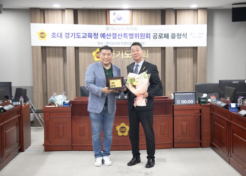 제11대 경기도교육청 예산결산특별위원회 공로수여식_6