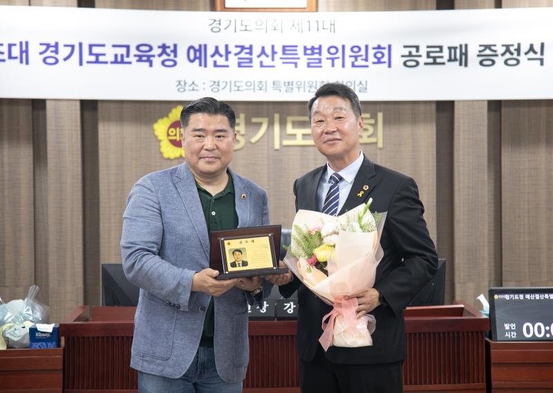 제11대 경기도교육청 예산결산특별위원회 공로수여식_7