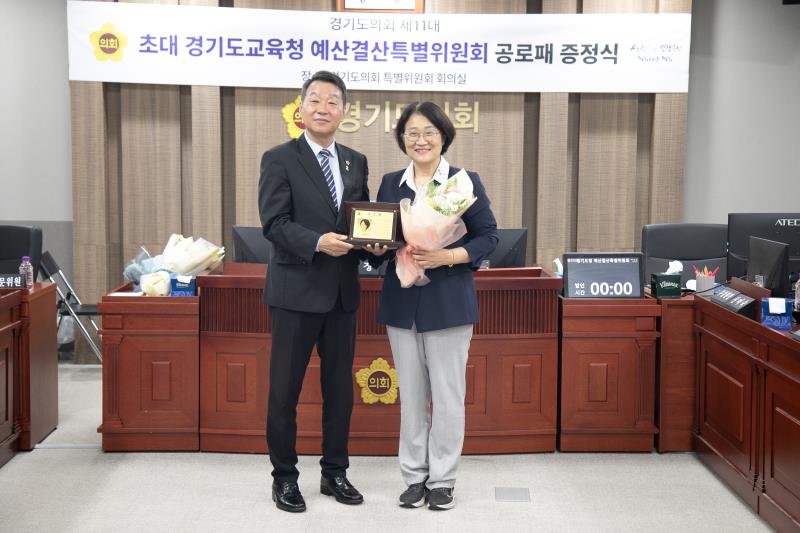 제11대 경기도교육청 예산결산특별위원회 공로수여식