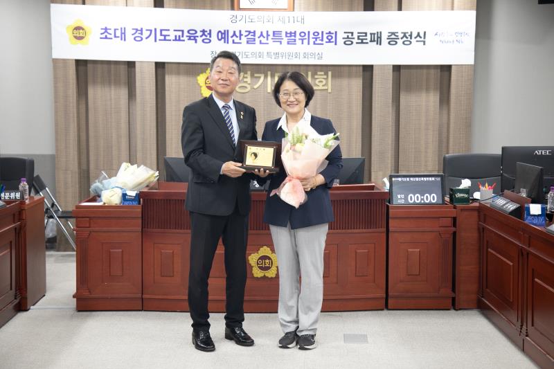 제11대 경기도교육청 예산결산특별위원회 공로수여식_2