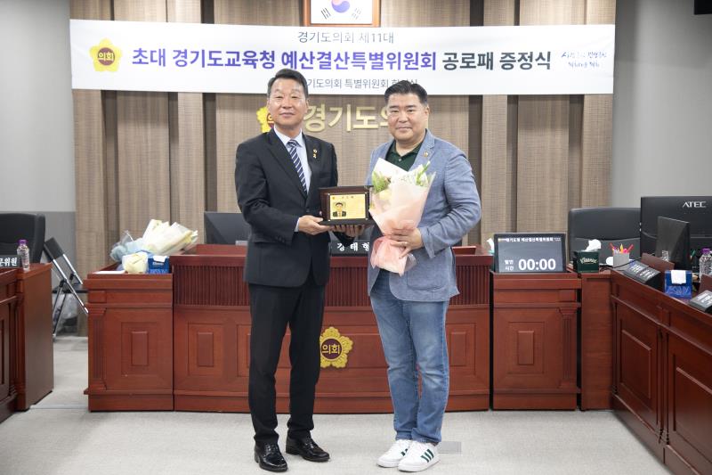 제11대 경기도교육청 예산결산특별위원회 공로수여식_3