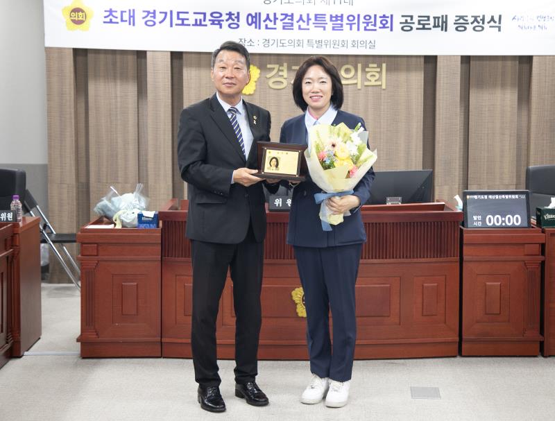 제11대 경기도교육청 예산결산특별위원회 공로수여식