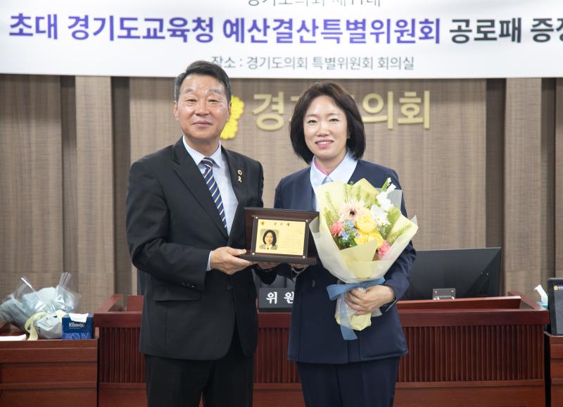 제11대 경기도교육청 예산결산특별위원회 공로수여식_2