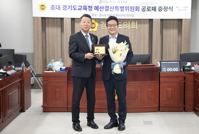 제11대 경기도교육청 예산결산특별위원회 공로수여식