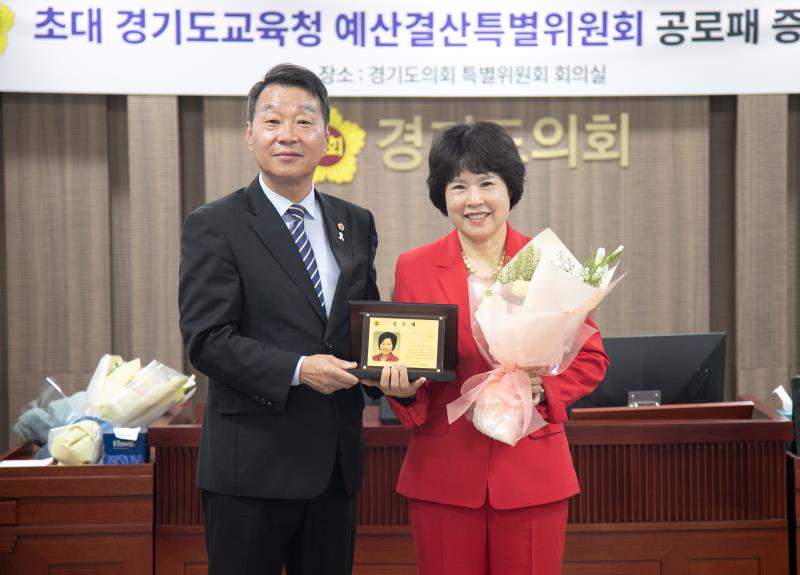 제11대 경기도교육청 예산결산특별위원회 공로수여식_2