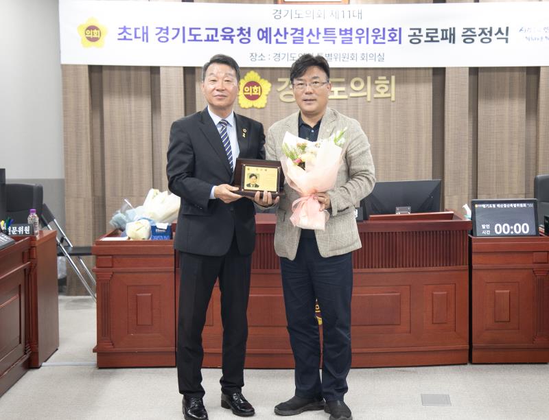 제11대 경기도교육청 예산결산특별위원회 공로수여식_2