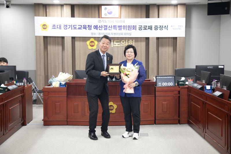 제11대 경기도교육청 예산결산특별위원회 공로수여식