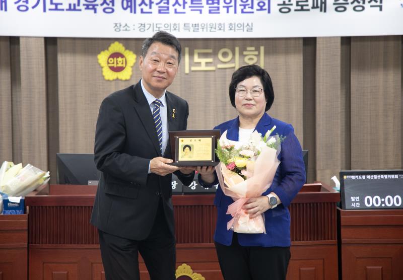 제11대 경기도교육청 예산결산특별위원회 공로수여식_3