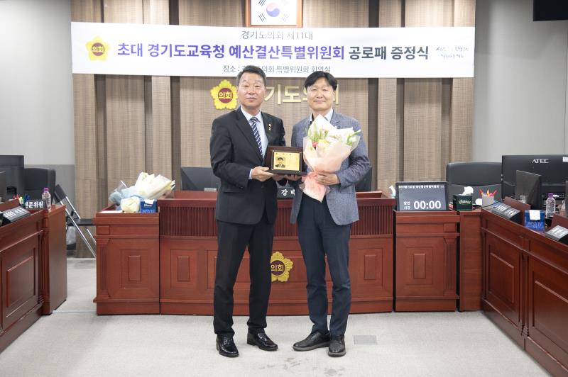 제11대 경기도교육청 예산결산특별위원회 공로수여식