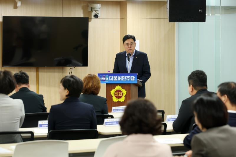 경기도의회 더불어민주당 의원총회