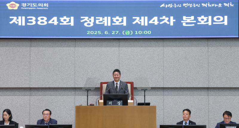 제384회 정례회 제4차 본회의(오전)