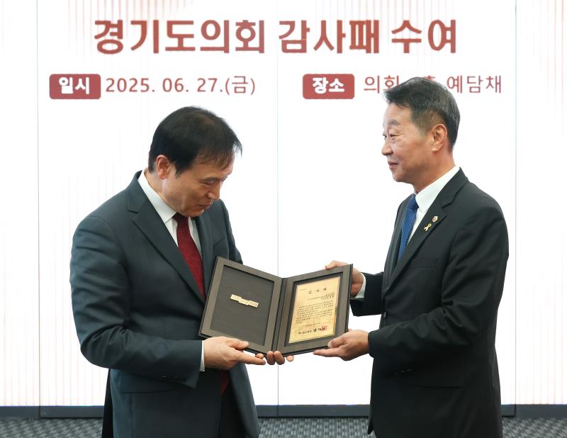 임태희 경기도교육감 강태형 경기도교육청예산결산특별위원회 위원장 감사패 증정