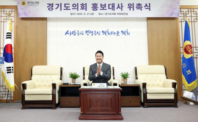 경기도의회 홍보대사 위촉식_7