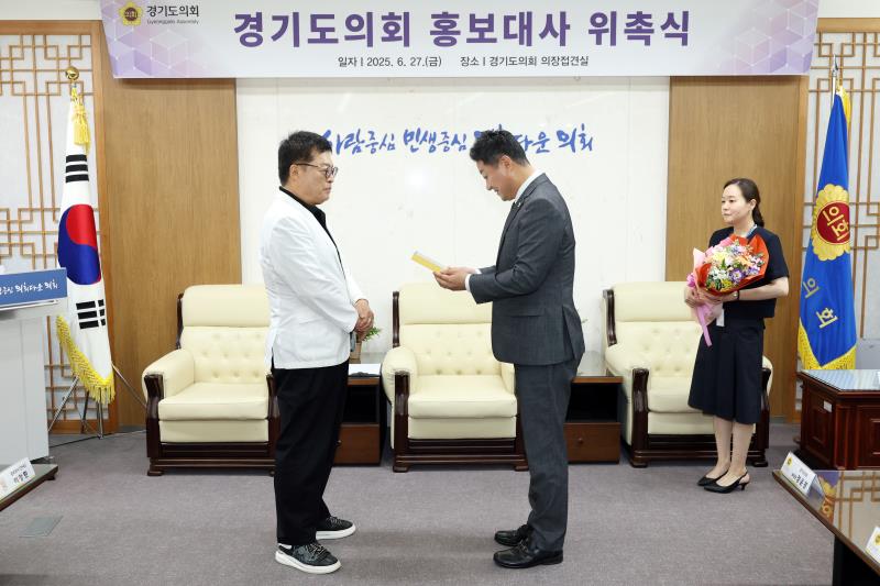 경기도의회 홍보대사 위촉식_9