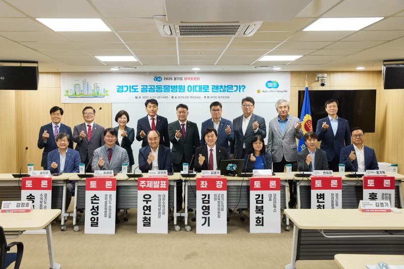 경기도 공공동물병원 이대로 괜찮은가? 정책토론회