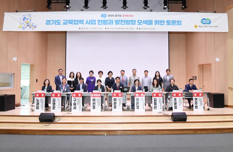 경기도 교육협력 사업 현황과 발전방향 모색을 위한 정책토론회