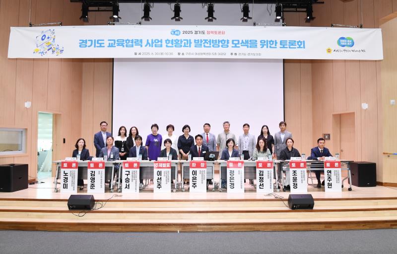 경기도 교육협력 사업 현황과 발전방향 모색을 위한 정책토론회_2