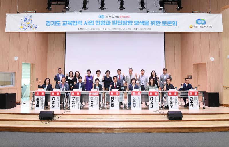 경기도 교육협력 사업 현황과 발전방향 모색을 위한 정책토론회_3
