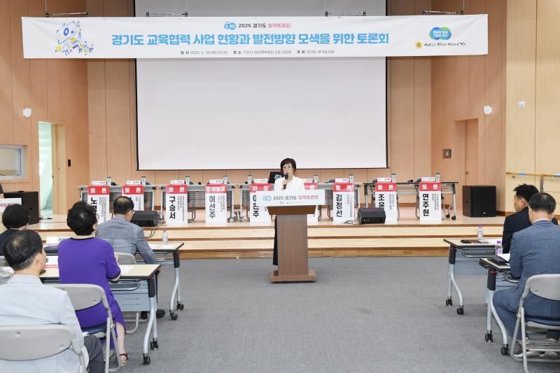 경기도 교육협력 사업 현황과 발전방향 모색을 위한 정책토론회_10