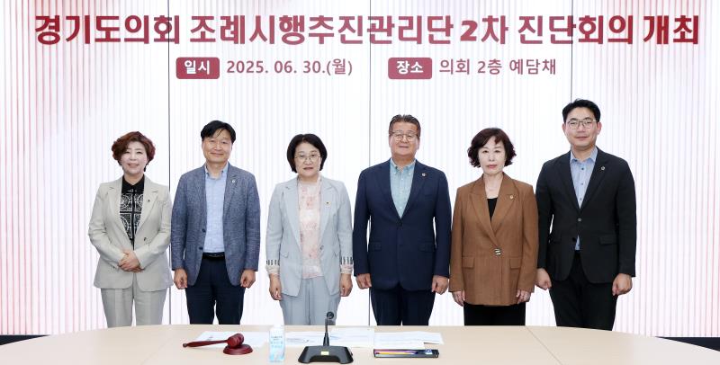 경기도의회 조례시행추진관리단 2차 진단회의_2