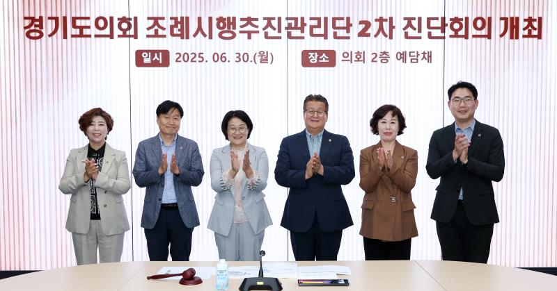 경기도의회 조례시행추진관리단 2차 진단회의_5