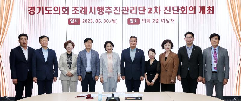 경기도의회 조례시행추진관리단 2차 진단회의_6