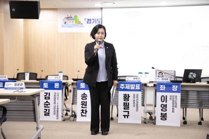 경기도 재난피해자 인권보장 조례 제정 필요성과 방향 정책토론회_5