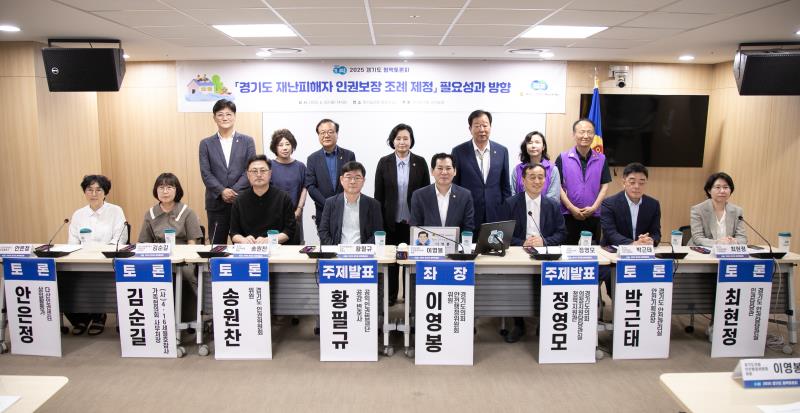 경기도 재난피해자 인권보장 조례 제정 필요성과 방향 정책토론회_7