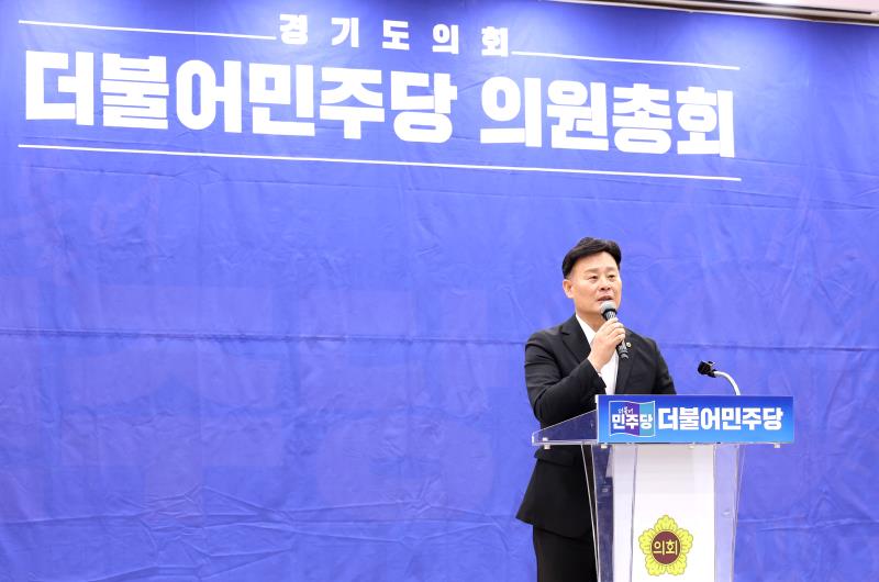 더불어 민주당 의원총회