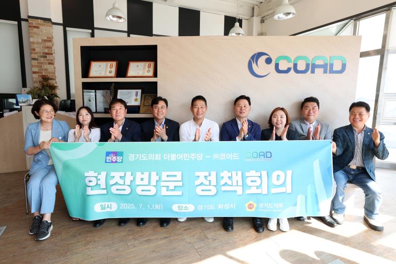 더불어민주당 대표단 현장방문 정책회의(1일차)