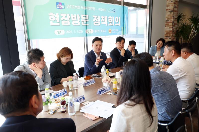 더불어민주당 대표단 현장방문 정책회의(1일차)_3