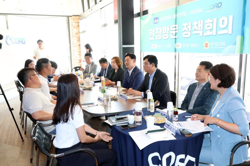 경기도의회 더불어민주당 대표단 현장방문 정책회의_8