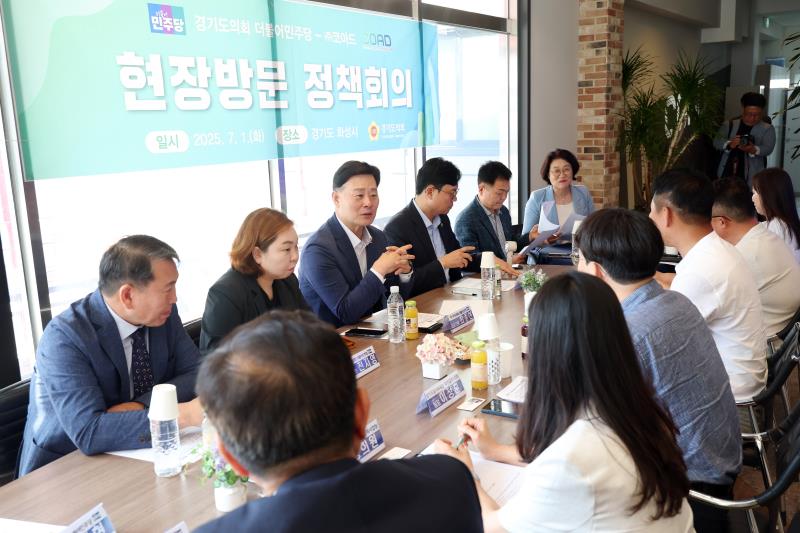 경기도의회 더불어민주당 대표단 현장방문 정책회의_9