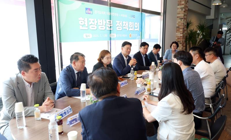 경기도의회 더불어민주당 대표단 현장방문 정책회의_10