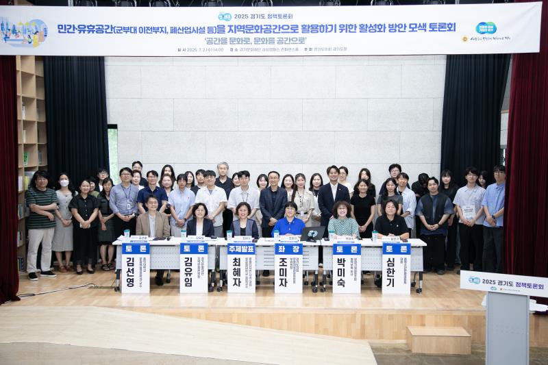 민간 유휴공간(군부대 이전부지, 폐산업시설 등)을 지역문화공간으로 활용하기 위한 활성화 방안 모색 토론회