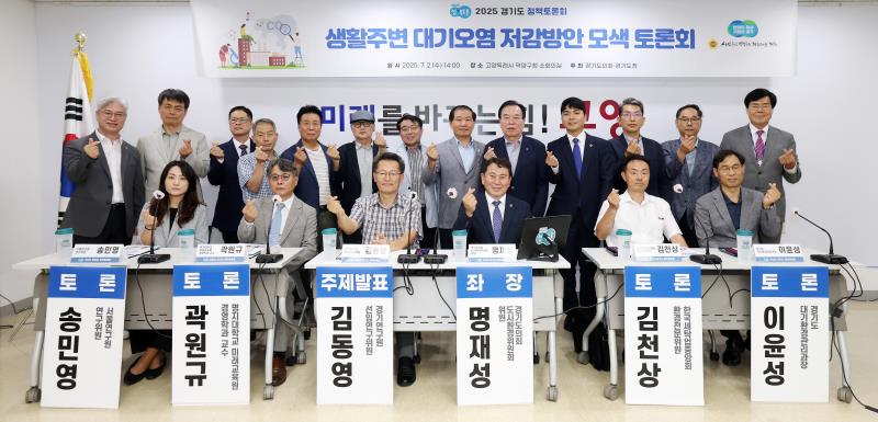 생활주변 대기오염 저감방안 모색 토론회_9