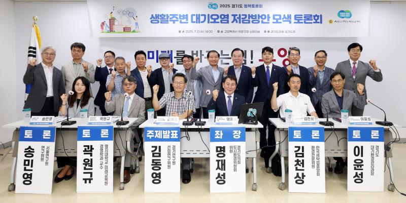 생활주변 대기오염 저감방안 모색 토론회_10
