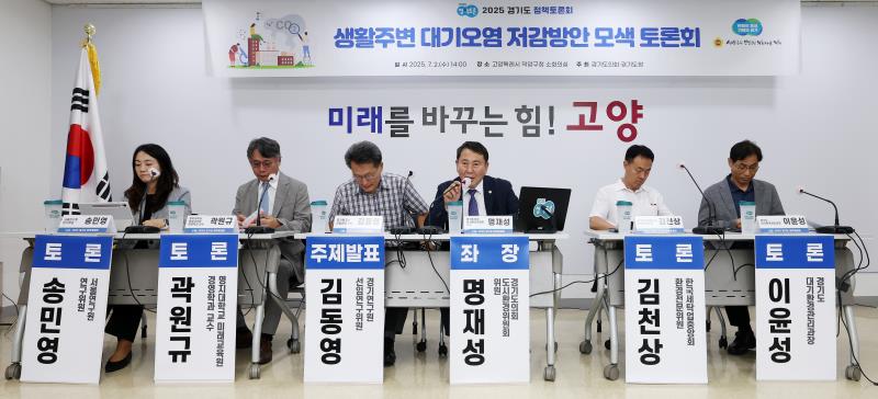 생활주변 대기오염 저감방안 모색 토론회