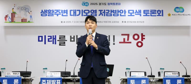 생활주변 대기오염 저감방안 모색 토론회