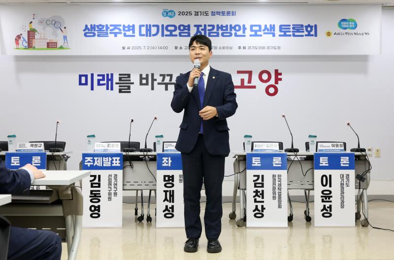 생활주변 대기오염 저감방안 모색 토론회_4