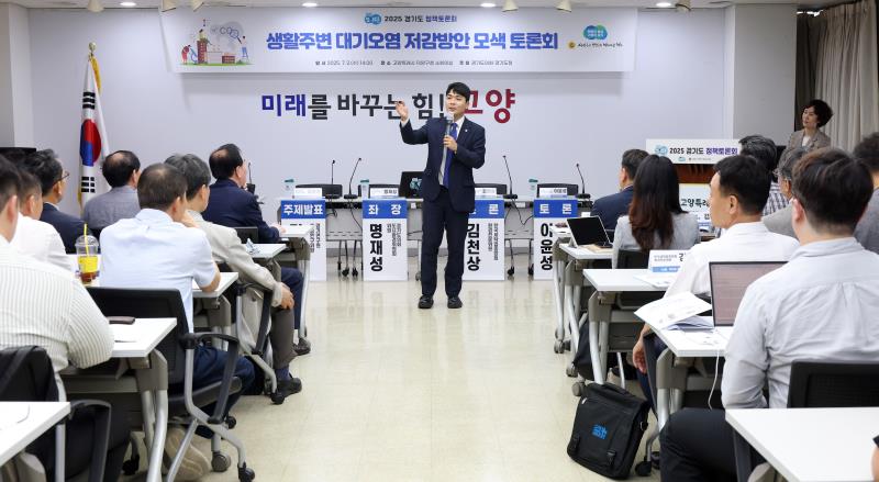 생활주변 대기오염 저감방안 모색 토론회_5