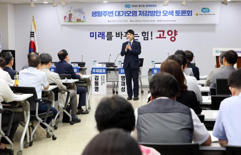 생활주변 대기오염 저감방안 모색 토론회_8