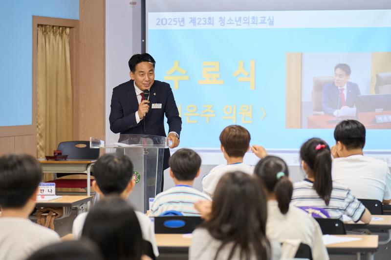 2025년 제23회 청소년의회교실(구리 백문초) 사진 4