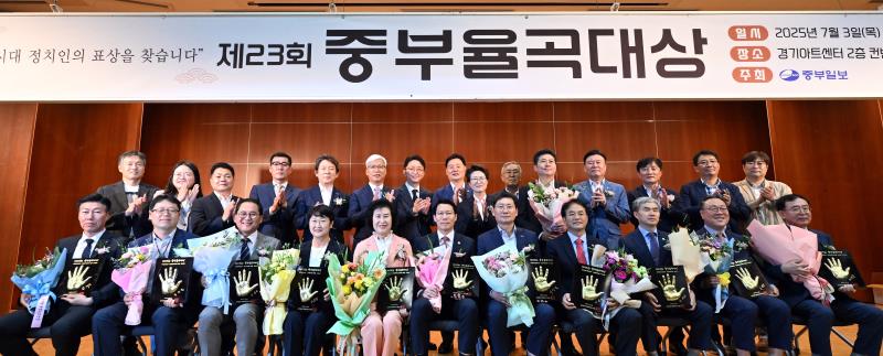 제23회 중부 율곡대상 시상식