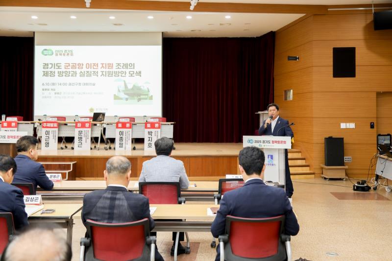 경기도 군공한이전 지원 조례의 제정방향과 실질적 지원방안 모색_4