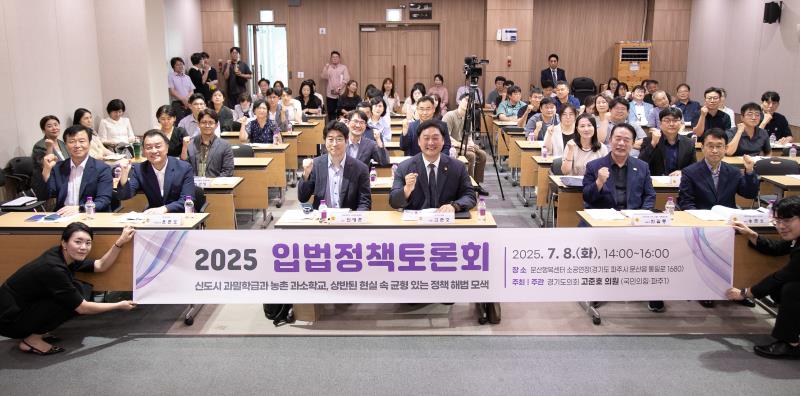 신도시 과밀학급과 과소학교, 상반된 현실속 균형 있는 정책 해법 모색 관련 입법정책토론회_2