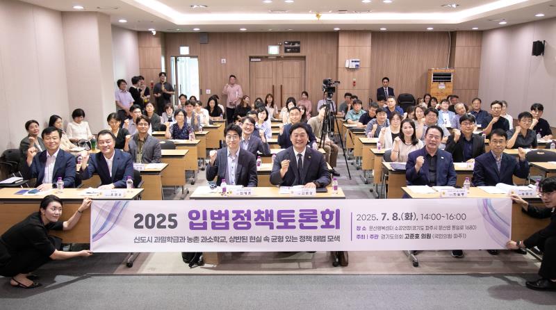 신도시 과밀학급과 과소학교, 상반된 현실속 균형 있는 정책 해법 모색 관련 입법정책토론회_3