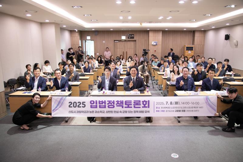 신도시 과밀학급과 과소학교, 상반된 현실속 균형 있는 정책 해법 모색 관련 입법정책토론회_4