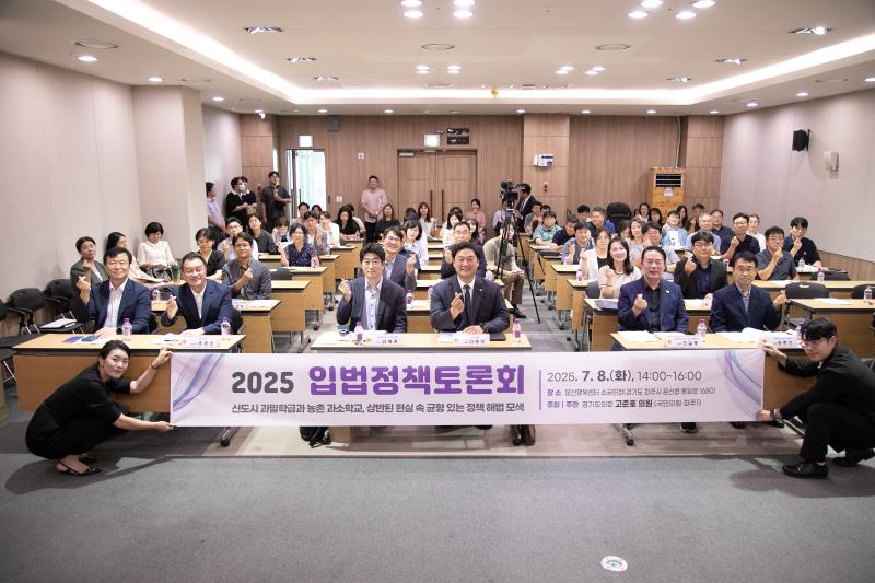 신도시 과밀학급과 과소학교, 상반된 현실속 균형 있는 정책 해법 모색 관련 입법정책토론회_5
